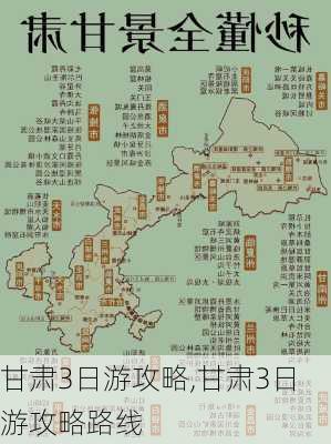 甘肃3日游攻略,甘肃3日游攻略路线