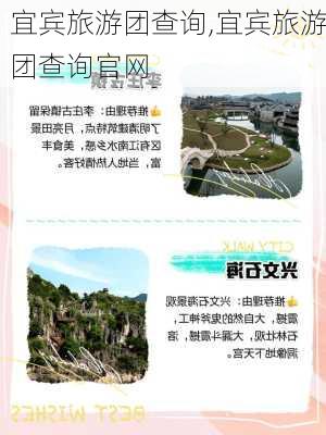 宜宾旅游团查询,宜宾旅游团查询官网