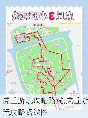 虎丘游玩攻略路线,虎丘游玩攻略路线图