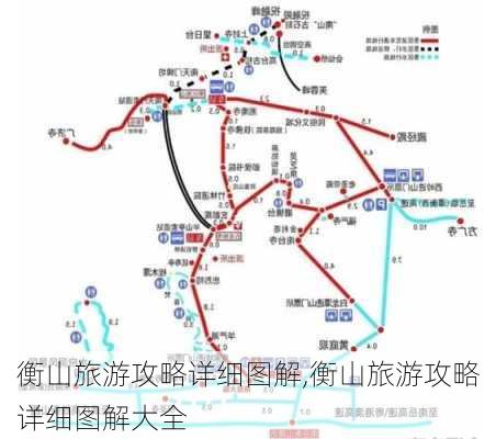 衡山旅游攻略详细图解,衡山旅游攻略详细图解大全