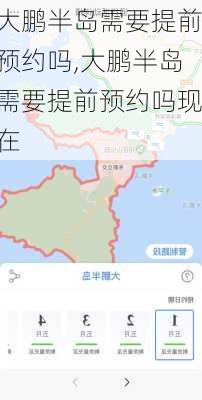 大鹏半岛需要提前预约吗,大鹏半岛需要提前预约吗现在