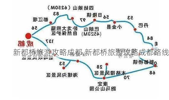 新都桥旅游攻略成都,新都桥旅游攻略成都路线