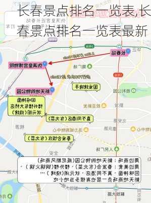 长春景点排名一览表,长春景点排名一览表最新