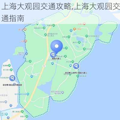 上海大观园交通攻略,上海大观园交通指南