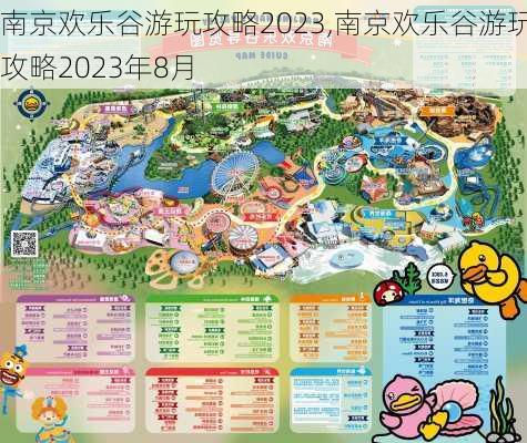 南京欢乐谷游玩攻略2023,南京欢乐谷游玩攻略2023年8月