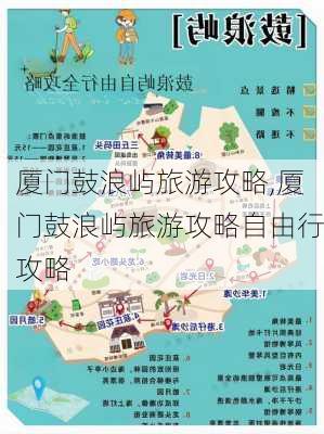 厦门鼓浪屿旅游攻略,厦门鼓浪屿旅游攻略自由行攻略