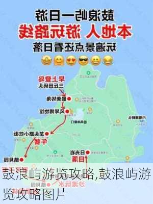 鼓浪屿游览攻略,鼓浪屿游览攻略图片