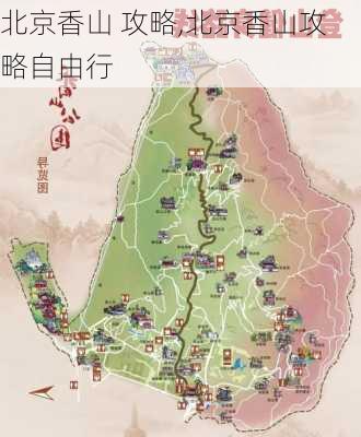 北京香山 攻略,北京香山攻略自由行