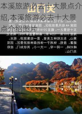 本溪旅游必去十大景点介绍,本溪旅游必去十大景点介绍图片