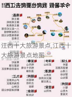 江西十大旅游景点,江西十大旅游景点地图