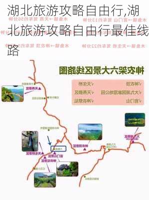 湖北旅游攻略自由行,湖北旅游攻略自由行最佳线路