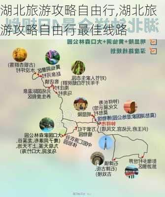 湖北旅游攻略自由行,湖北旅游攻略自由行最佳线路