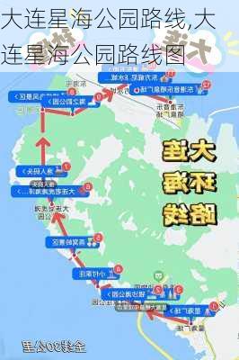 大连星海公园路线,大连星海公园路线图