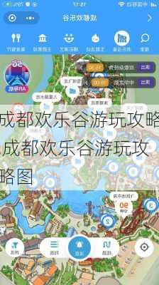 成都欢乐谷游玩攻略,成都欢乐谷游玩攻略图