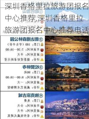 深圳香格里拉旅游团报名中心推荐,深圳香格里拉旅游团报名中心推荐电话