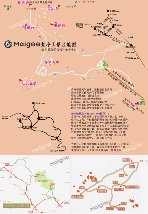 梵净山景点旅游路线,梵净山景点旅游路线图