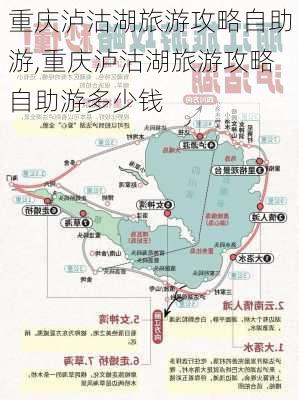 重庆泸沽湖旅游攻略自助游,重庆泸沽湖旅游攻略自助游多少钱