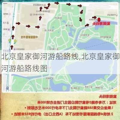 北京皇家御河游船路线,北京皇家御河游船路线图