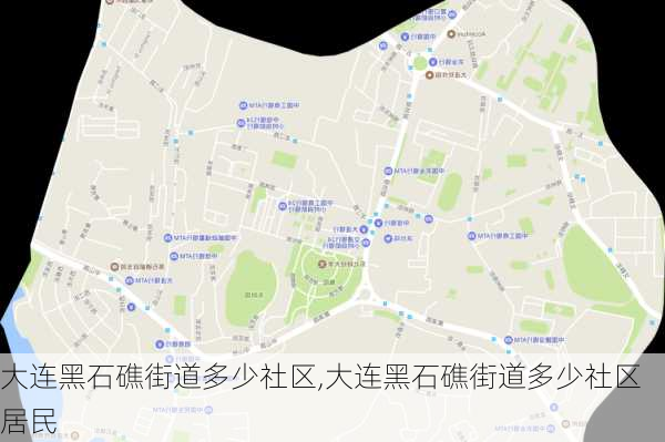 大连黑石礁街道多少社区,大连黑石礁街道多少社区居民