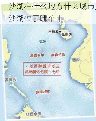 沙湖在什么地方什么城市,沙湖位于哪个市