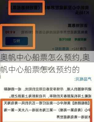 奥帆中心船票怎么预约,奥帆中心船票怎么预约的