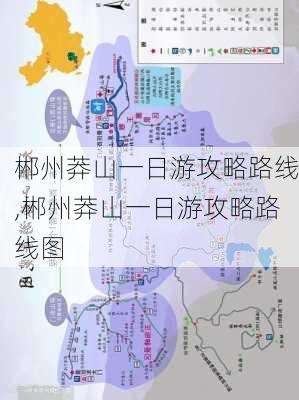 郴州莽山一日游攻略路线,郴州莽山一日游攻略路线图