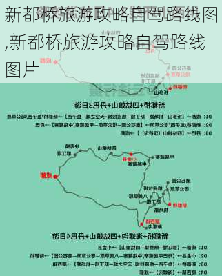 新都桥旅游攻略自驾路线图,新都桥旅游攻略自驾路线图片