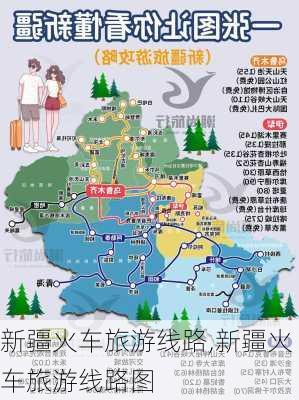 新疆火车旅游线路,新疆火车旅游线路图