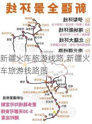 新疆火车旅游线路,新疆火车旅游线路图