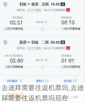 去迪拜需要往返机票吗,去迪拜需要往返机票吗现在