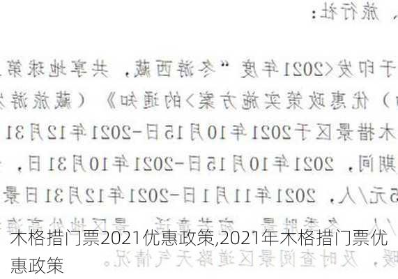 木格措门票2021优惠政策,2021年木格措门票优惠政策