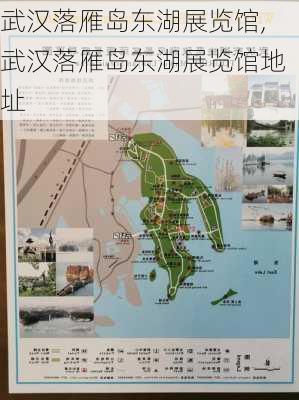 武汉落雁岛东湖展览馆,武汉落雁岛东湖展览馆地址