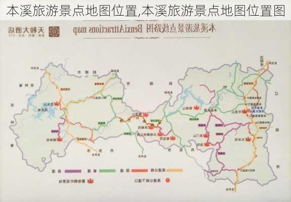 本溪旅游景点地图位置,本溪旅游景点地图位置图