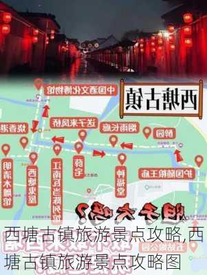 西塘古镇旅游景点攻略,西塘古镇旅游景点攻略图