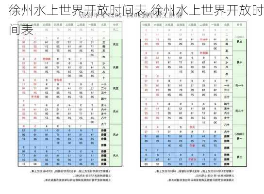 徐州水上世界开放时间表,徐州水上世界开放时间表