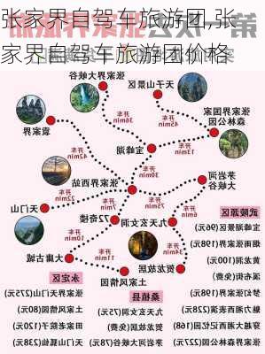 张家界自驾车旅游团,张家界自驾车旅游团价格