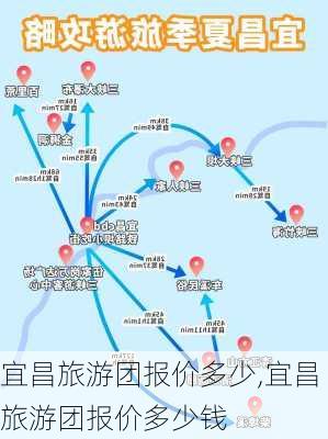 宜昌旅游团报价多少,宜昌旅游团报价多少钱