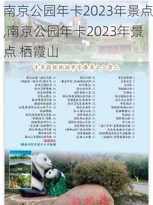 南京公园年卡2023年景点,南京公园年卡2023年景点 栖霞山