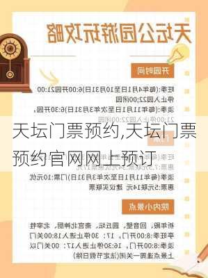 天坛门票预约,天坛门票预约官网网上预订