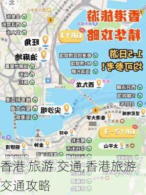 香港 旅游 交通,香港旅游交通攻略