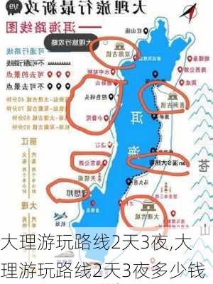 大理游玩路线2天3夜,大理游玩路线2天3夜多少钱