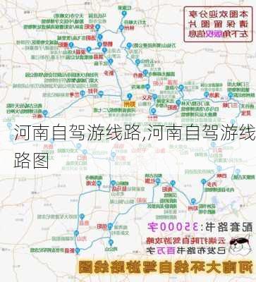 河南自驾游线路,河南自驾游线路图