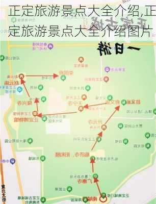 正定旅游景点大全介绍,正定旅游景点大全介绍图片