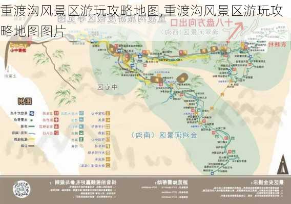 重渡沟风景区游玩攻略地图,重渡沟风景区游玩攻略地图图片