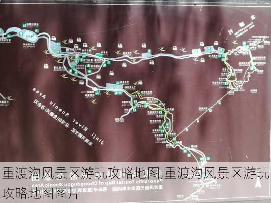 重渡沟风景区游玩攻略地图,重渡沟风景区游玩攻略地图图片