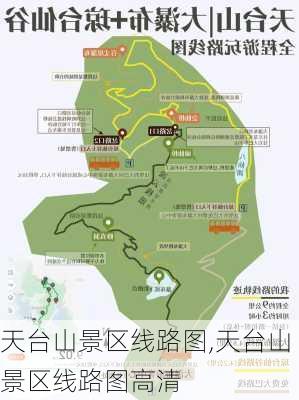 天台山景区线路图,天台山景区线路图高清