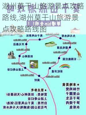 湖州莫干山旅游景点攻略路线,湖州莫干山旅游景点攻略路线图