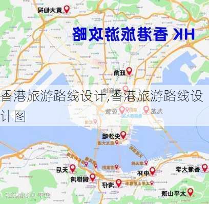 香港旅游路线设计,香港旅游路线设计图