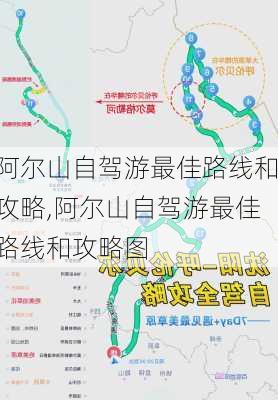 阿尔山自驾游最佳路线和攻略,阿尔山自驾游最佳路线和攻略图