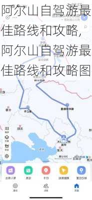 阿尔山自驾游最佳路线和攻略,阿尔山自驾游最佳路线和攻略图